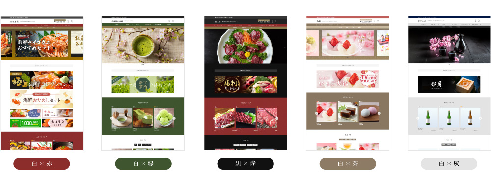 「白×赤」「白×緑」「黒×赤」「白×茶」「白×灰」